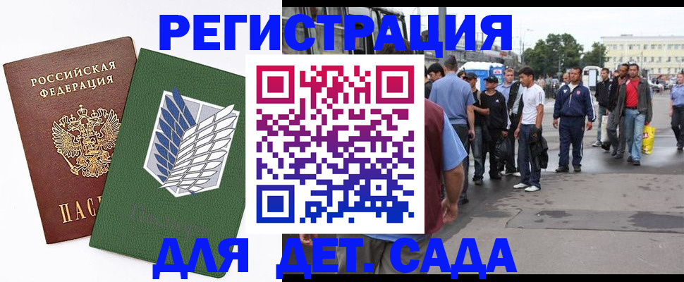 временная регистрация 2025 в Томске