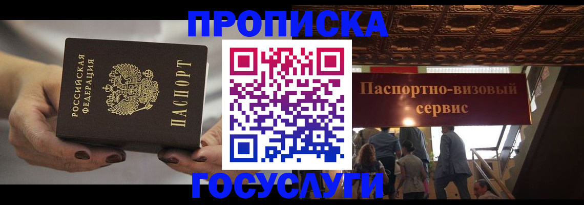 временная регистрация гарантия в Томске