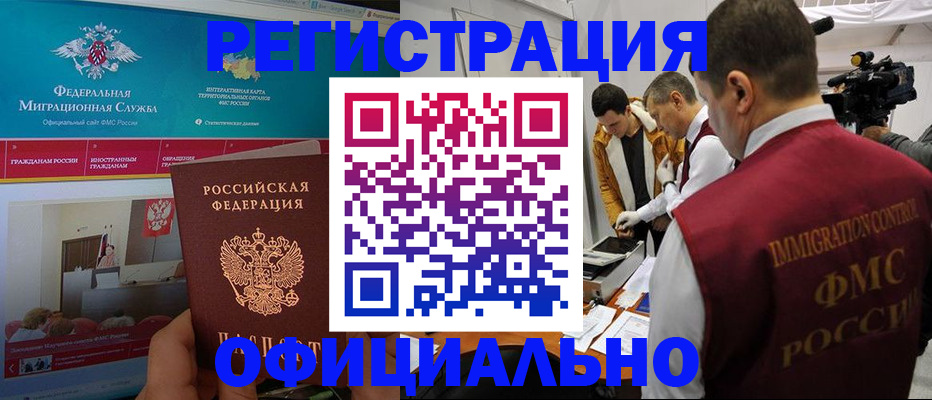 миграционный учет в Томске