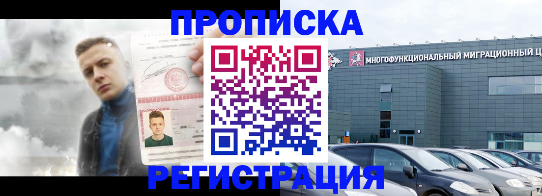где прописаться в Томске