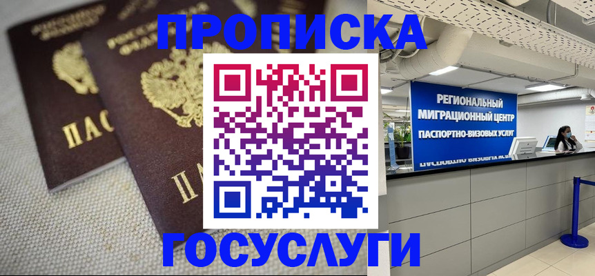 временная регистрация собственник в Томске