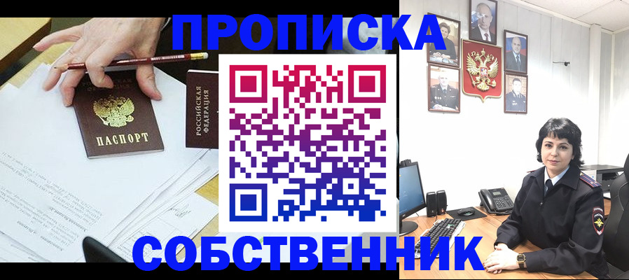 прописка штамп в Томске