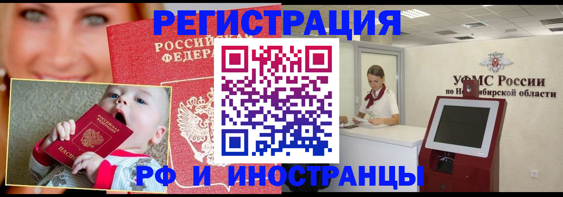 прописка в квартире в Томске